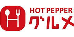 ホットペッパー